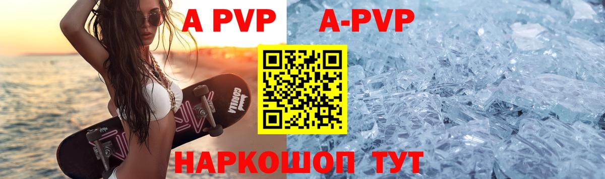 A PVP Соль Реж