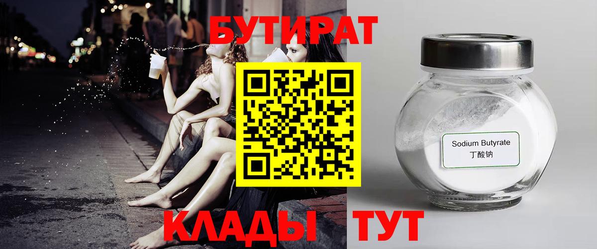 Бутират оксибутират Реж