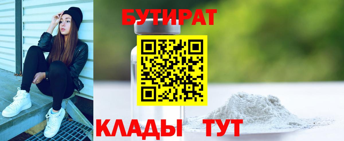 Реж  БУТИРАТ  Вход с VPN  Бутират бутандиол 
