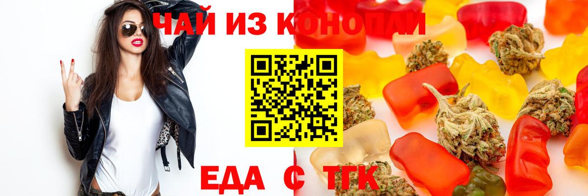 Еда ТГК конопля  Вход с VPN  Реж 