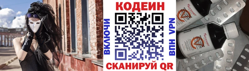 Кодеиновый сироп Lean Purple Drank  Реж 