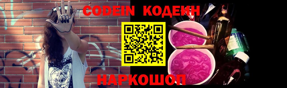 Кодеиновый сироп Lean Purple Drank  Вход с VPN  Реж  Кодеиновый сироп Lean напиток Lean (лин) 