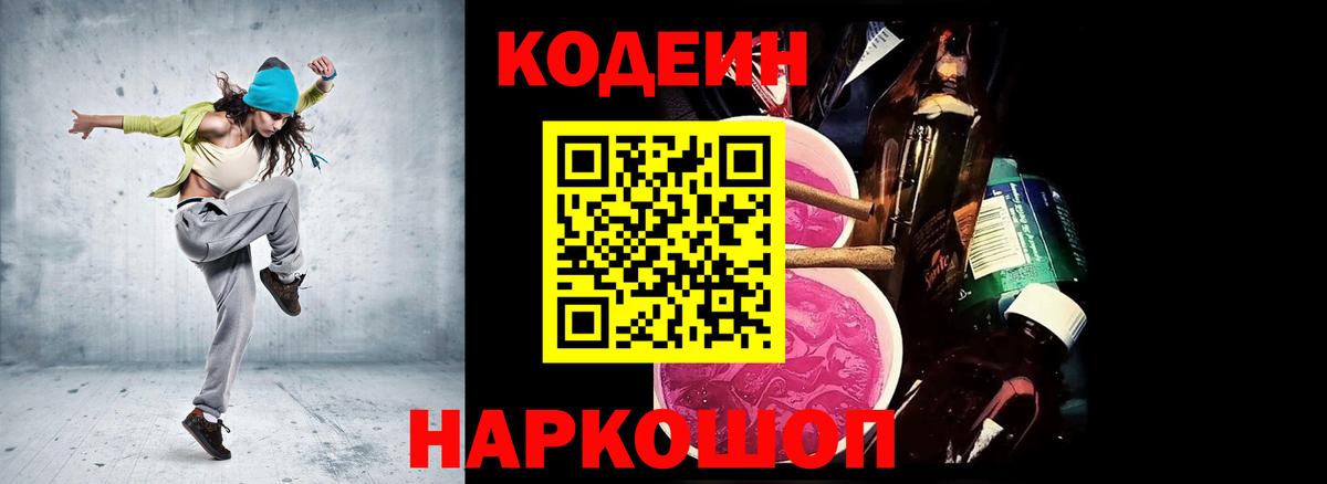 Codein Purple Drank Реж